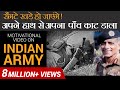 रौंगटे खड़े हो जायेंगे  | Motivational Video on Indian Army | Dr Vivek Bindra