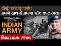 रौंगटे खड़े हो जायेंगे Motivational Video On Indian Army Dr Vi