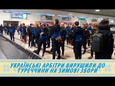 Українські арбітри вирушили до Туреччини на зимові збори