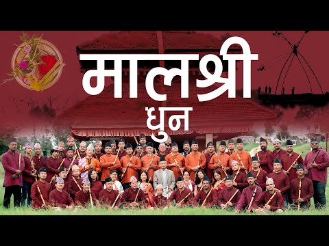 "मालश्री धुन" Malashree Dhoon | Dashain Dhoon