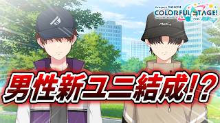 【プロセカ】予想外な新キャラに驚愕！？ワールドリンクPART２を振り返る【ゆっくり実況】