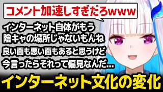 インターネット文化の変化について話した途端急激に加速するリゼ様のコメント欄ｗ【にじさんじ】