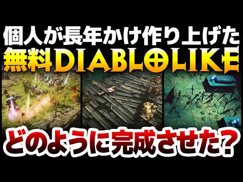 【ハクスラ】個人が長年かけ作り上げた無料Diablolikeが遂に正式版リリース：どのようにして完成にこぎつけたのか？特徴は？徹底解説！【Shades Of Rayna】