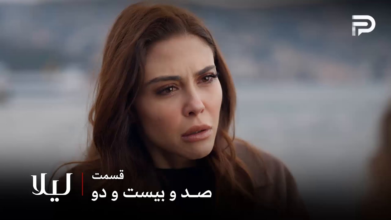 سریال ترکی " لیلا " | قسمت 122 | سراب هم واقعیت رو در مورد توفان فهمید