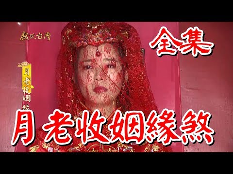 斷姻緣後果