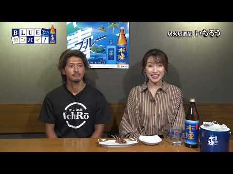 炭火居酒屋 いちろう（すみびいざかや いちろう）（宮崎市）