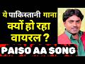 Paiso Aa Sindhi Song Lyrics DJ Remix Paiso Aa Zaman Jan Soofan Ali Abro Dance Video Reels T
