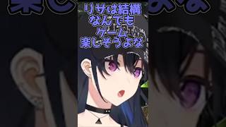 楽しそうなリサちゃんを見て嬉しいのせさん【ぶいすぽ/一ノ瀬うるは/英リサ】 #切り抜き #vtuber #一ノ瀬うるは