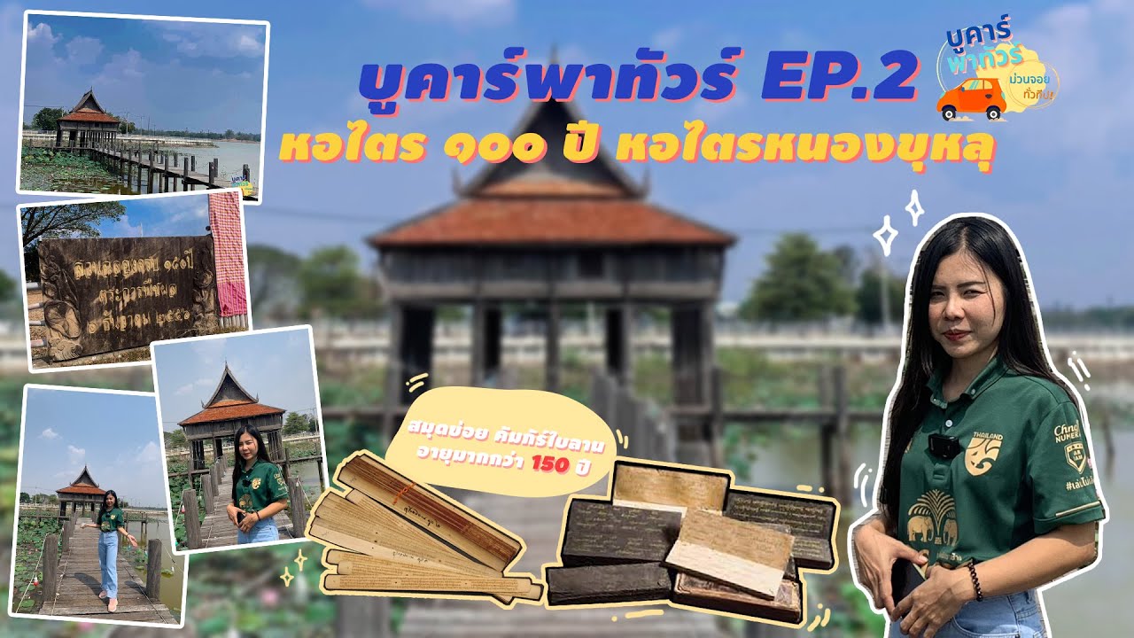 Ho Trai Nong Khulu
