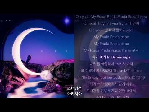 수엔 (Suen) -  My Prada (feat. 식케이 (Sik-K))