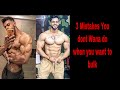 3 Top Mistakes You Shouldnt Be doing When You Want To Get Big |Aishmehan