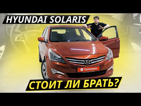 Самые распространённые косяки Hyundai Solaris