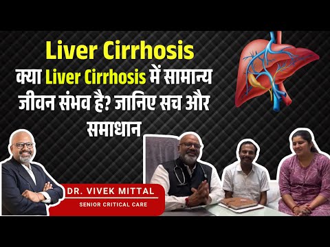 क्या Liver Cirrhosis मरीज की जिंदगी बदल सकती है? सच जानिए | Liver Cirrhosis Treatment