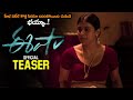 Eesha Telugu Movie Official Teaser Thrigun Hebah Patel Akhil Raj Siri Hanmanth MTB