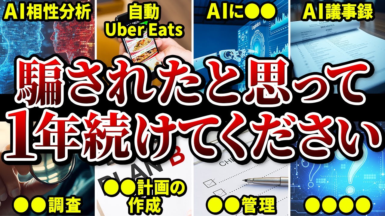 【AI使うだけで人生激変】1年続けると人生が変わるAI習慣TOP20