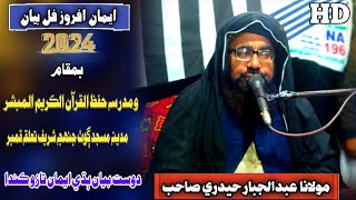 Molana Abdul Jabbar Hyderi Sahab new Full Bayan (2