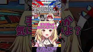 【スト6】これはまるで接待スト６ですね【星川サラ/にじさんじ】#shorts