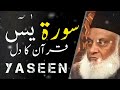 Surah Yaseen With Urdu Translation Tafseer Of Dr Israr Ahmad Listen Carefully The Heart Of Quran