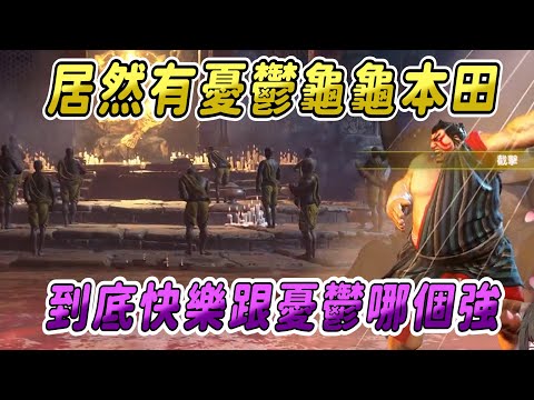 【SF6】憂鬱龜龜本田來襲，到底什麼樣的本田才是究極體呢？