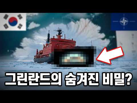 Denmark can't sell Greenland. NATO secret documents show 50 years of South Korea's GDP. Does NATO...