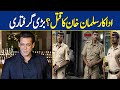 Plot to kill Salman Khan: Bishnoi Gang's 4 Members Arrested | Dawn News