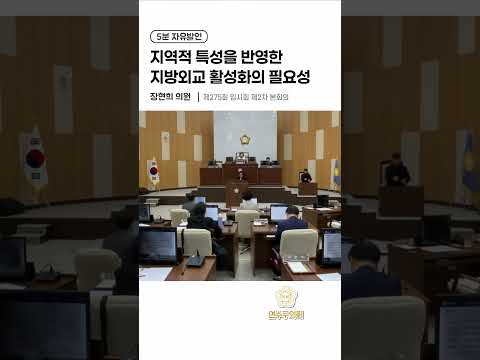 지역적 특성을 반영한 지방외교 활성화의 필요성