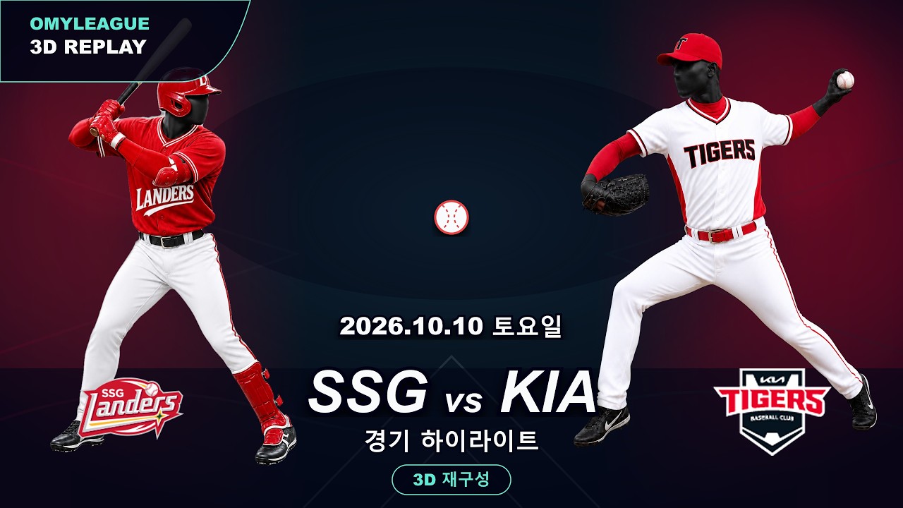 [SSG vs KIA] 10/10 | 2026 KBO 프로야구 경기 하이라이트