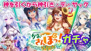 【黒猫のウィズ】かみさんぽっ！ 人と妖精の国アイリーガチャ・デ・ヤック