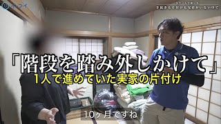 【実家の片付け】「もし、ここで倒れたら…」一人で抱えた生前整理
