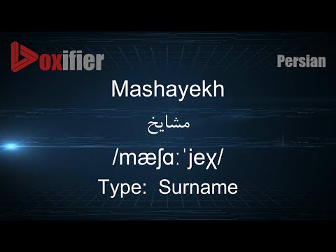 How to Pronunce Mashayekh (مشایخ) in Persian (Farsi) - Voxifier.com