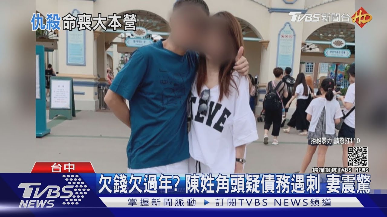 欠錢欠過年?陳姓角頭疑債務遇刺 妻震驚