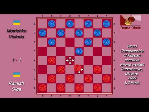 Motrichko Victoria (UKR) - Rainish Olga (UKR). World Draughts-64_women-2009. Semifinal.