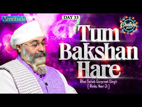 HUM APRADHI SAD BHOOLTE TUM BAKSHAN HARE - BHAI GURPREET SINGH RINKU VEERJI - CHALIYA 2024 | DAY 33