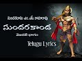M S Rama Rao Sundarakanda Part 1 Telugu Lyrics
