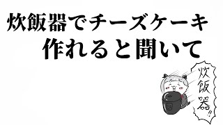 チーズケーキが食べたい