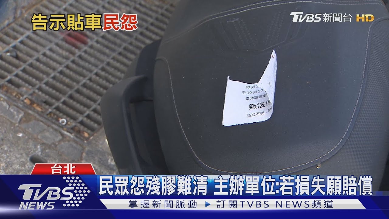殘膠難清！　北投溫泉季警示單貼機車坐墊