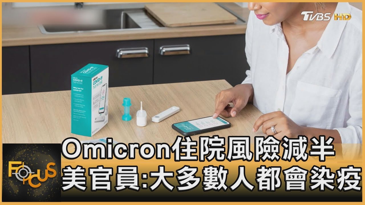 加州：Omicron住院風險減半　美官員：大多數人都會染疫
