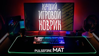 HyperX Pulsefire Mat RGB XL (HMPM1R-A-XL, 4S7T2AA) - відео 2