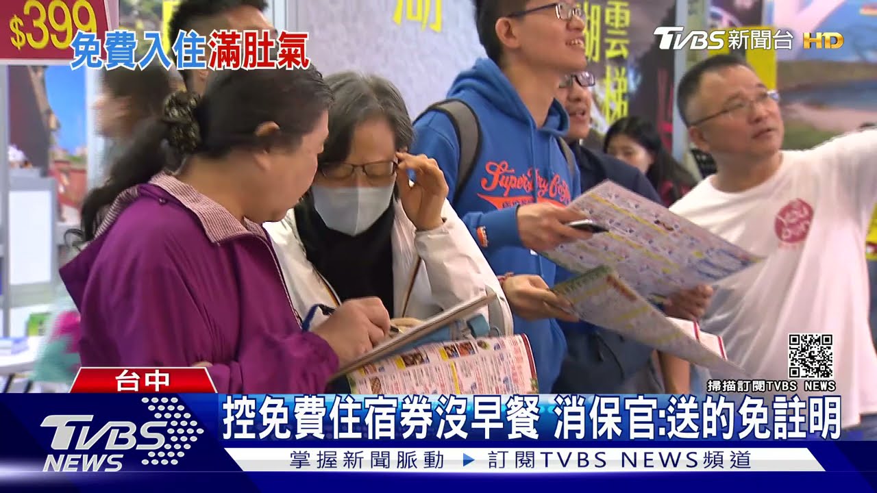 控免費住宿券沒早餐　消保官：送的免註明
