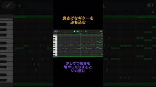 - それっぽい曲の作り方【イントロ編】#dtm #garageband #作曲