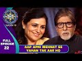 KBC S10 Ep 22 Big B ने इस Female Player के Hardworking Attitude को किया Appr
