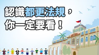 [閒聊] 都更的公共利益是指什麼?