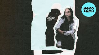 Неопознанный силуэт - Фонари (Single 2022)