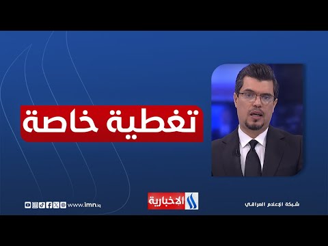فيديو | مكتب السيد السيستاني يعرب عن أسفه إزاء فاجعة الكوت | تغطية خاصة مع علي الربيعي