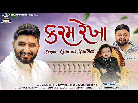 Karam Rekha || Gaman Santhal || કરમ રેખા || Gaman Santhal New Song || @KehariRecords