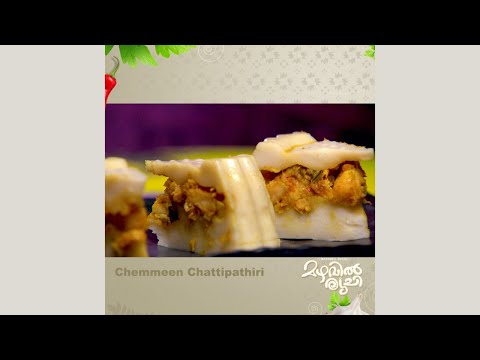 Mazhavil Ruchi I Chemmeen Chattipathiri I Mazhavil Manorama