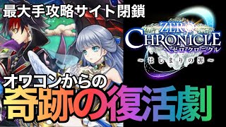 【白猫を救ったゼロクロとは】白猫の歴史part11(2017/6~2017/7)
