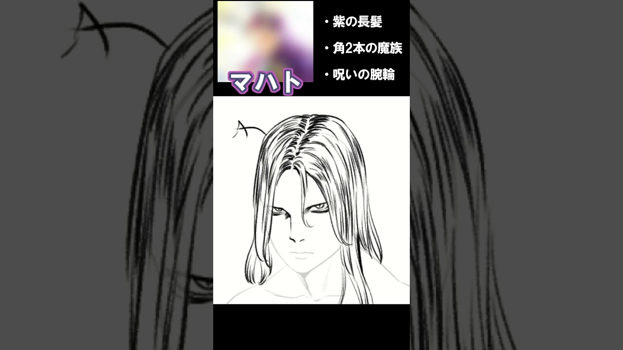 Wikiだけを頼りに【黄金郷のマハト】想像で描いてみた【葬送のフリーレン】#Shorts