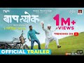 Baaplyok Movie Scene Baaplyok Marathi Movie 2024 Baaplyok Marathi Movie