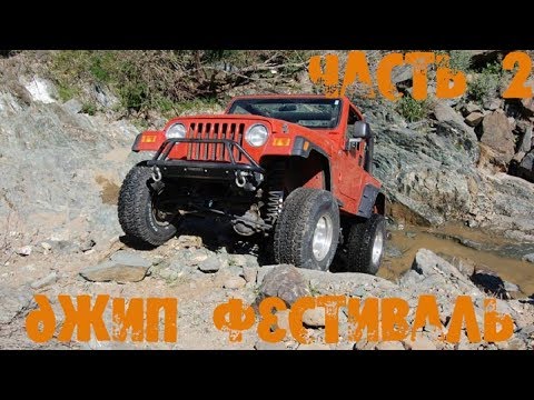 Джип Фестиваль Киров 2019 2 часть